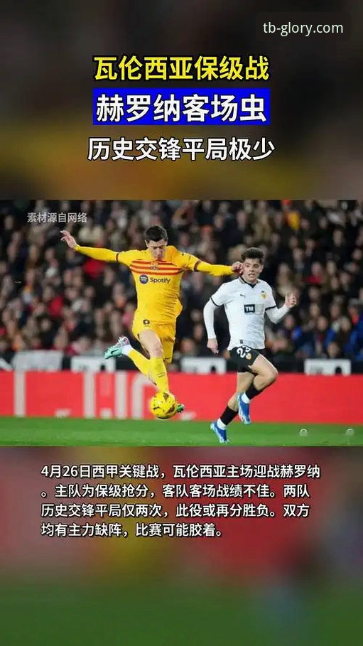 天博体育娱乐平台安卓版 资深用户分析:瓦伦西亚保级困局中的战术溃败与天博体育娱乐平台安卓版观赛心得